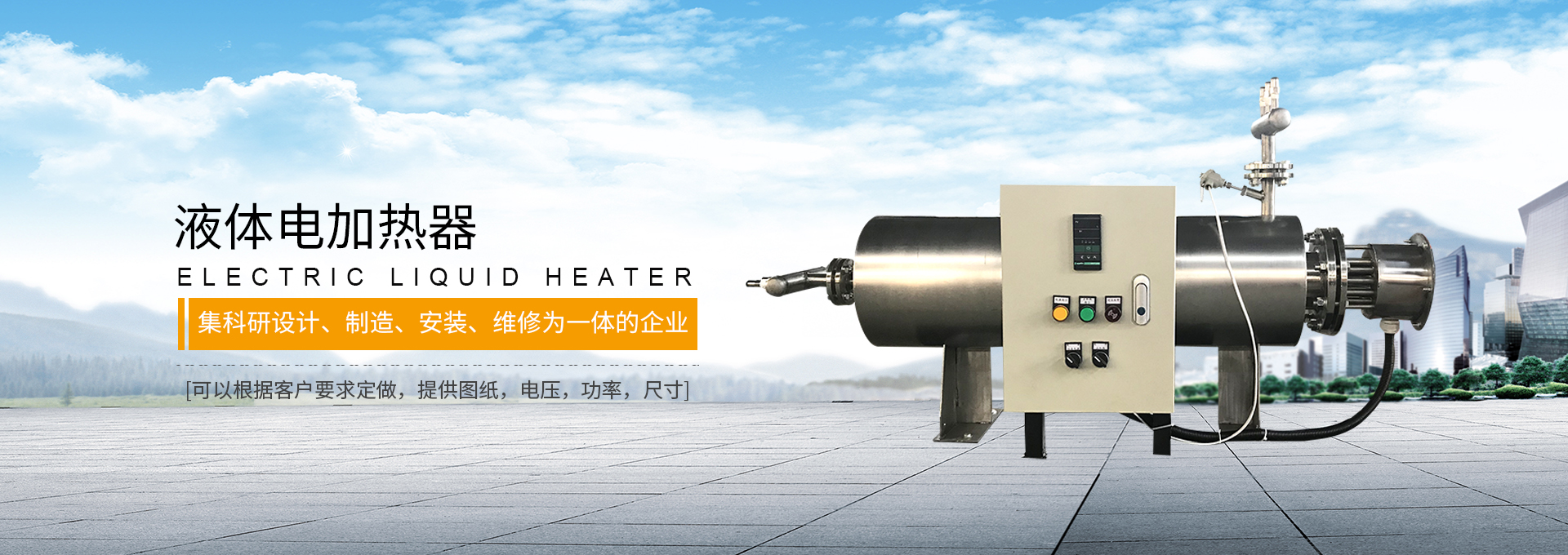 液體電加熱器